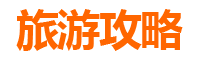 台南永康旅游攻略